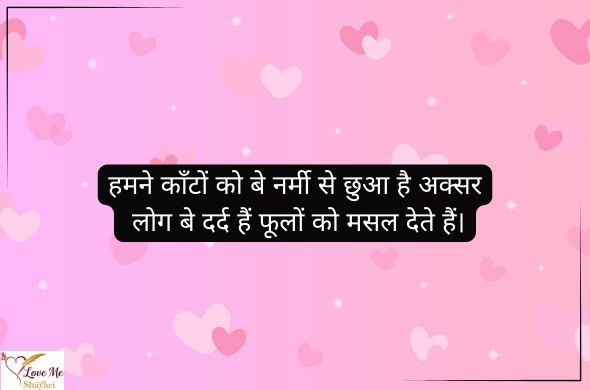 सच्ची-मोहब्बत-शायरी