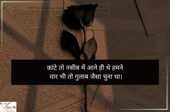 Sad-Shayari-in-Hindi