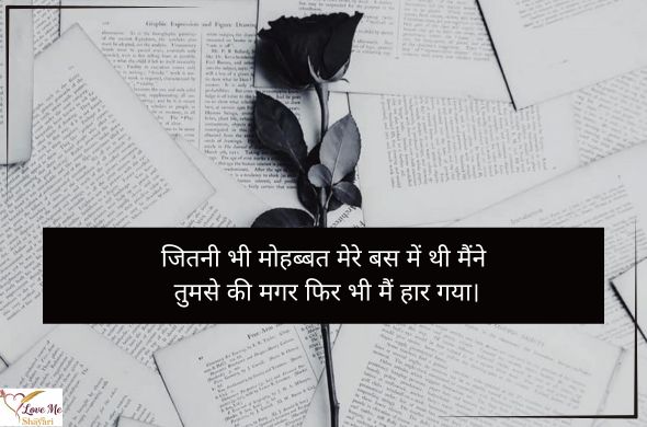 Emotional-Love-Heart-Touching-Shayari