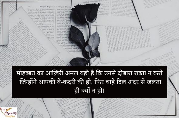 True-Love-Emotional-Heart-Touching-Shayari-in-Hindi