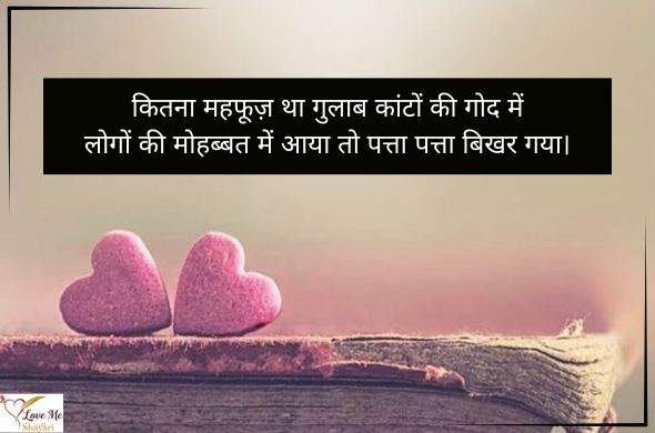 New Romantic Love Shayari in English 2026 for Lovers 30 LovemeShayari. 2026 08 14T144817.120