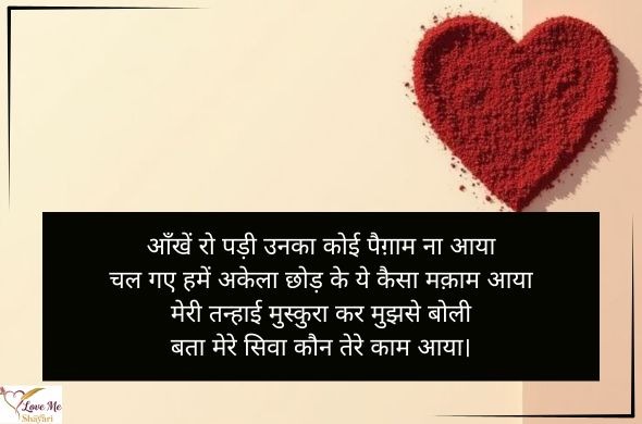 New Romantic Love Shayari in English 2026 for Lovers 33 LovemeShayari. 2026 08 14T145501.793