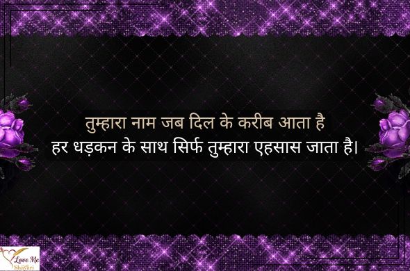 Heart-Touching-Love-Shayari-in-Hindi-for-Girlfriend