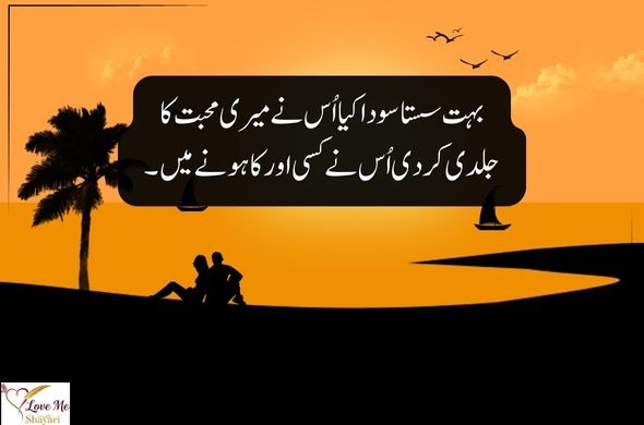 Urdu-Shayari-Mohabbat-for-Girl