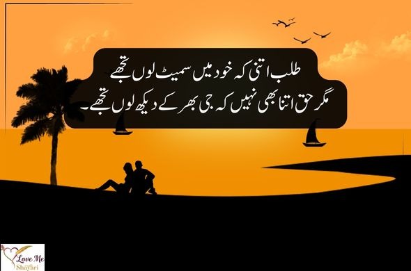 सच्ची-मोहब्बत-शायरी