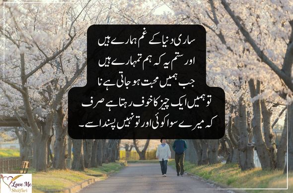 Urdu-Shayari-Mohabbat-Love