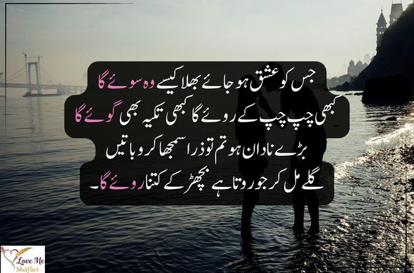 Urdu-Mein-Shayari-Mohabbat-Wala