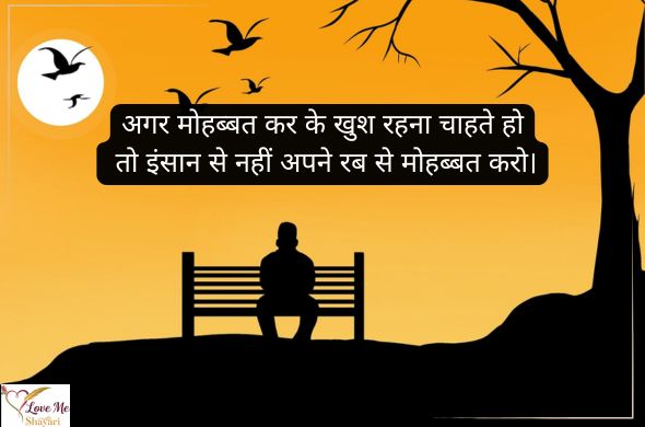 Heart-Touching-Love-Motivational-Shayari-in-English