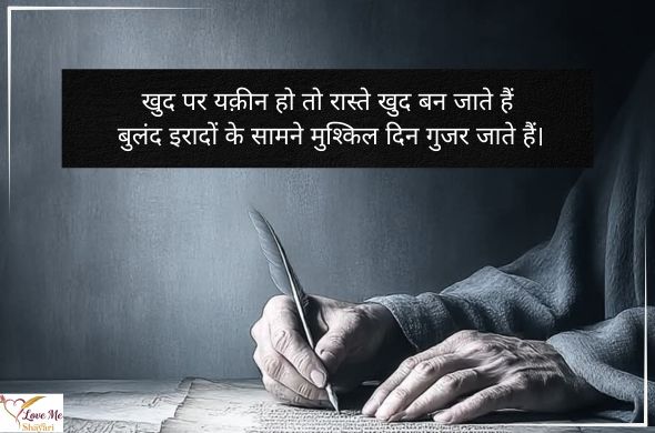 Success-Motivational-Shayari-in-Hindi-Text