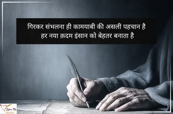 जुनून-मोटिवेशनल-शायरी