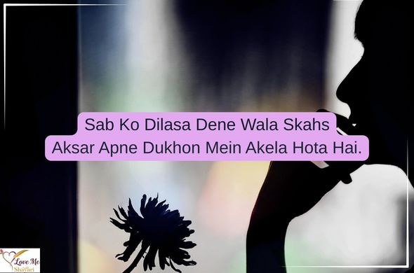 Tum rootho to duniya khamosh si ho jaati hai Tum muskura do to zindagi aasan si ho jaati hai. 100