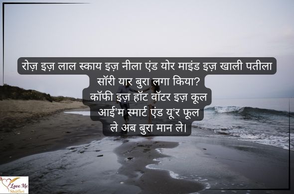Flirt-Shayari-in-Hindi-For-Girlfriend