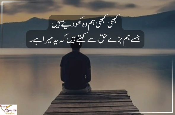 Sad-Quotes-in-Urdu-Text