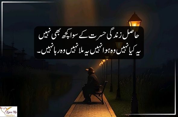 Deep-Sad-Quotes-in-Urdu