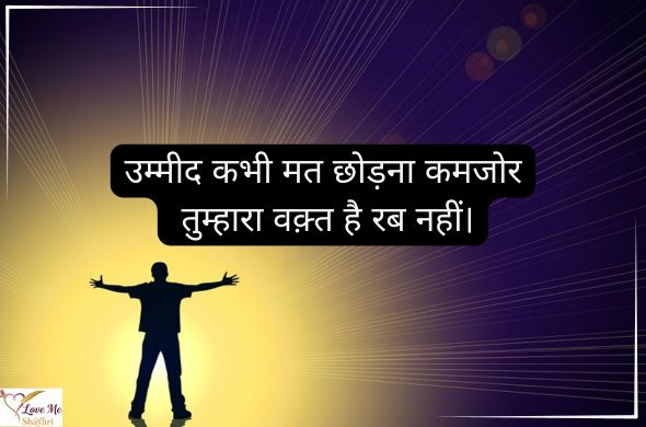 Motivation-Shayari