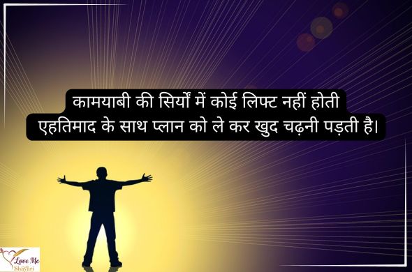 Motivation-Shayari-in-Hindi