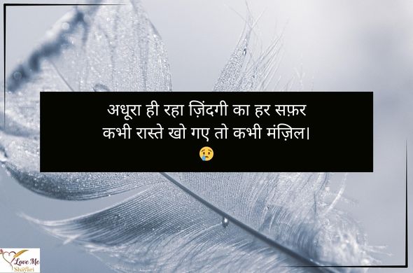 Sad-Quotes-in-Hindi-Shayari