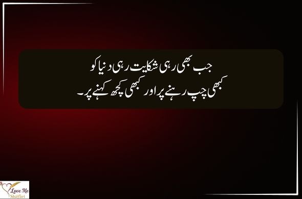 2-Line-Urdu-Poetry-Copy-Paste