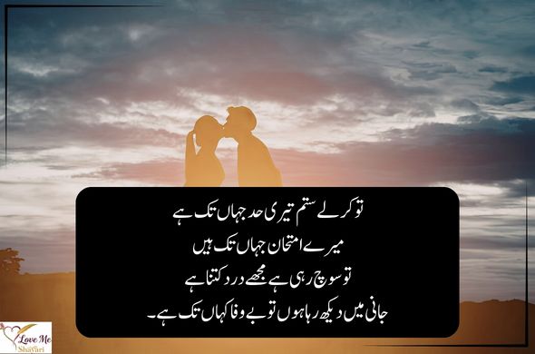 Romantic-Urdu-Poetry
