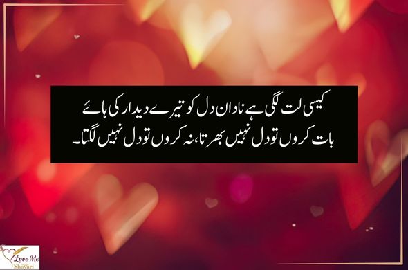 Urdu-Poetry-Love