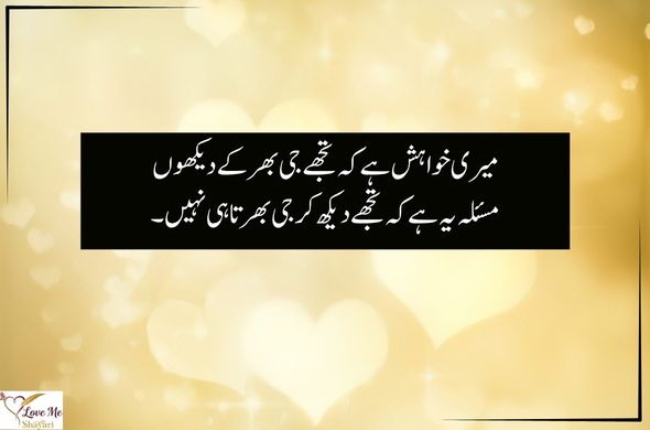 Romantic-Urdu-Poetry