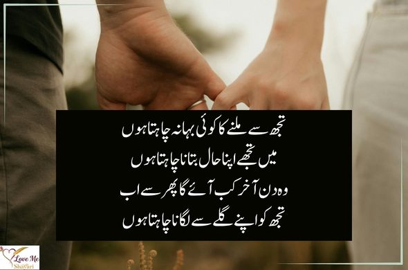 Shayari-in-Urdu-Love