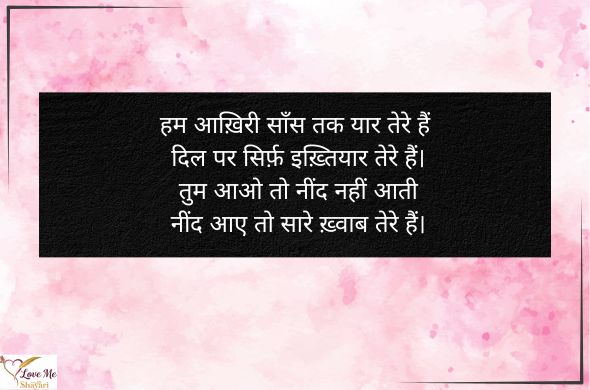 2-Line-Love-Shayari-in-Hindi-for-Girlfriend