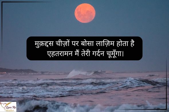 Romantic-2-Line-Love-Shayari-in-Hindi