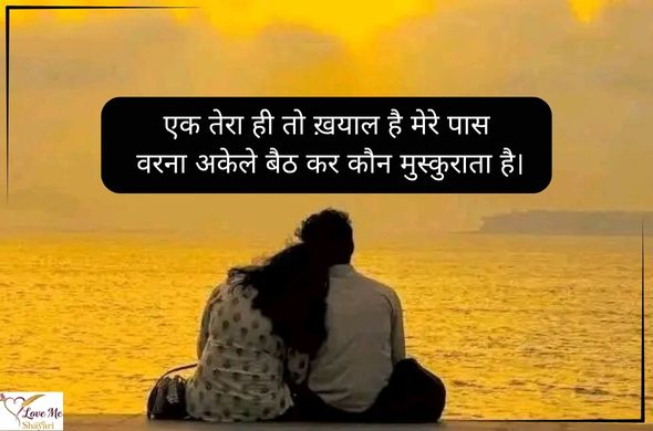 Heart-Touching-2-Line-Love-Shayari-in-English