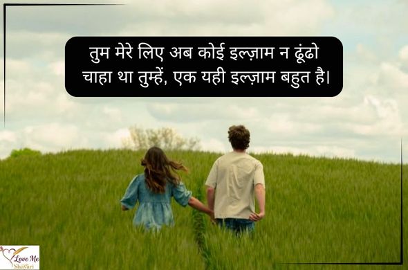 Love-Shayari-for-Girlfriend-in-Hindi