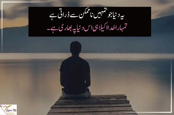 Life-Motivational-Shayari-in-Urdu