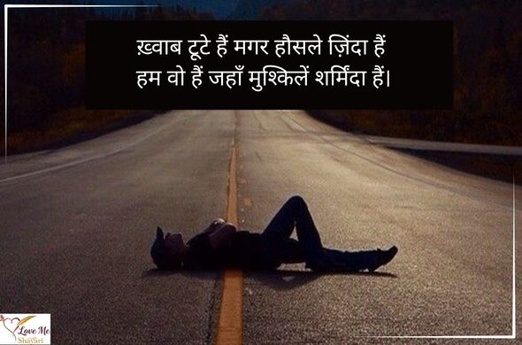 Life-Motivational-Shayari-for-Students