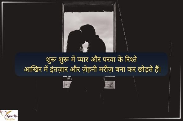 2-Line-Love-Shayari-in-English-Hindi