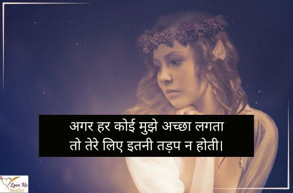 LovemeShayari. 85