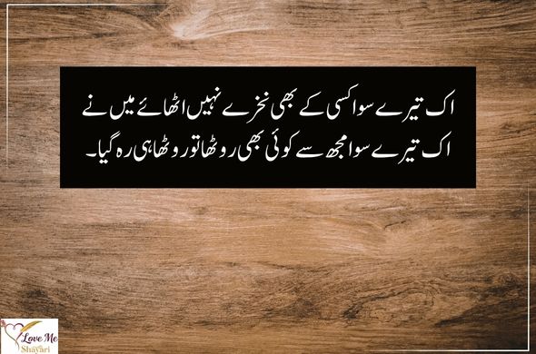 Sad-Poetry-in-Urdu-for-Friends