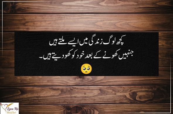 Saddest-Poetry-in-Urdu