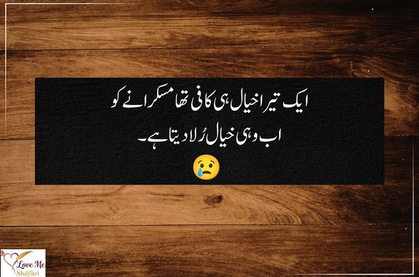 Alone-Sad-Poetry-in-Urdu