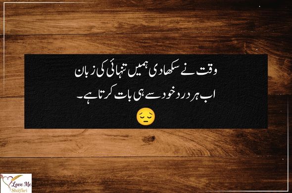 Full-Sad-Poetry-in-Urdu