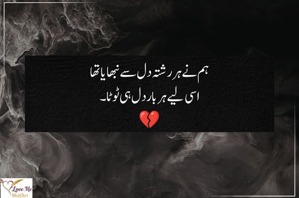 Sad-Poetry-in-Urdu-Text-About-Life
