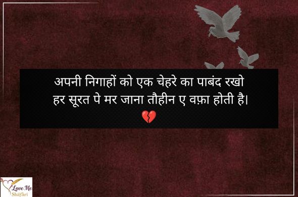 Best 50+ Heart Touching Bewafa Shayari Hindi | Painful Love 21 Bewafa-Sanam-Shayari-Hindi