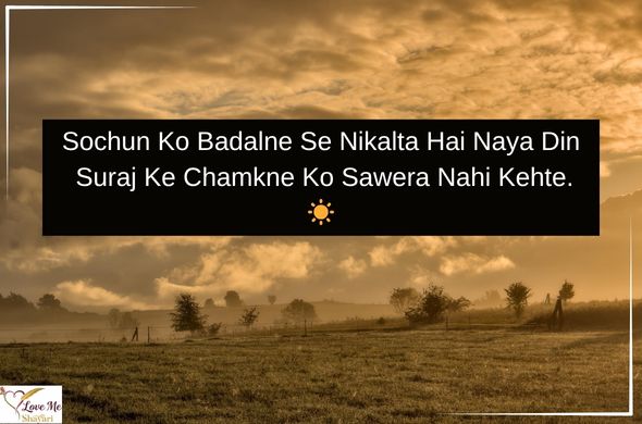 Good-Morning-Shayari-Attitude