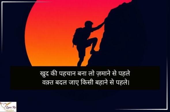 Top 50+ Motivational Shayari in English for Success 16 Motivational-Shayari-in-English-2-Line-in-Hindi