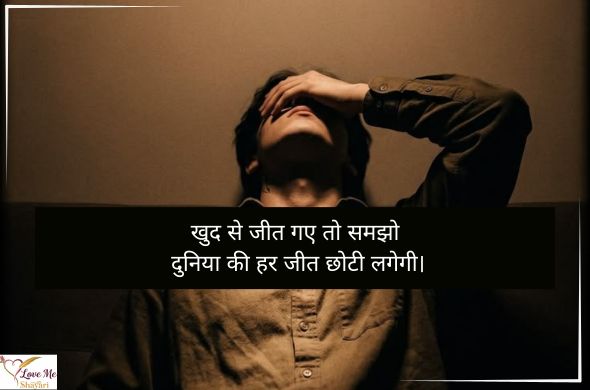 Top 50+ Motivational Shayari in English for Success 21 LovemeShayari. 2026 06 25T090426.082