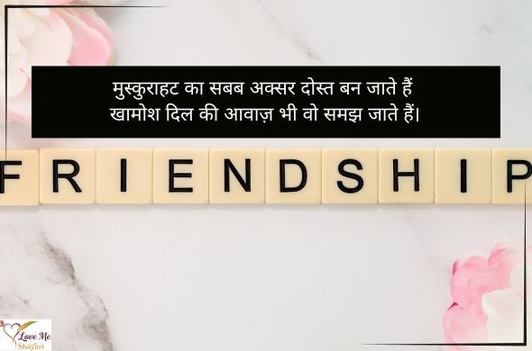 100+ Heart Touching Dosti Shayari For True Friends 8 Dosti-Shayari-in-Hindi