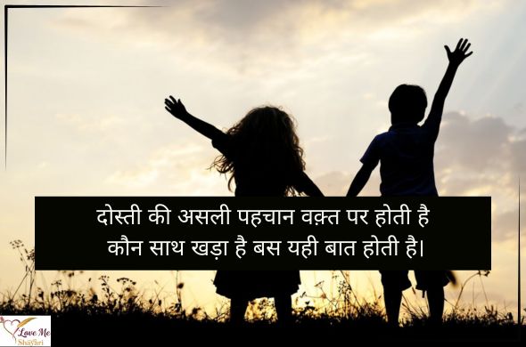 100+ Heart Touching Dosti Shayari For True Friends 10 Best-Friend-Shayari-in-Hindi