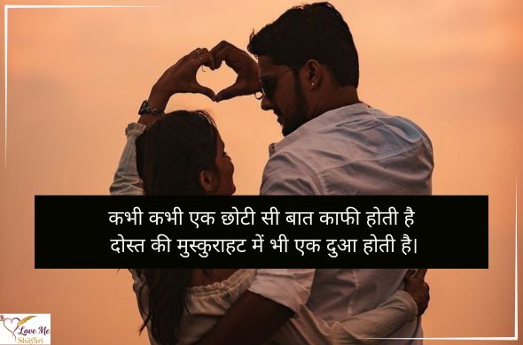 100+ Heart Touching Dosti Shayari For True Friends 14 Love-Dosti-Shayari