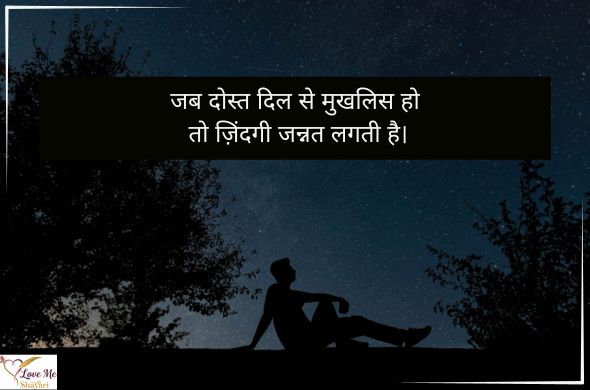 100+ Heart Touching Dosti Shayari For True Friends 51 Sachi-Dosti-Shayari-in-Hindi