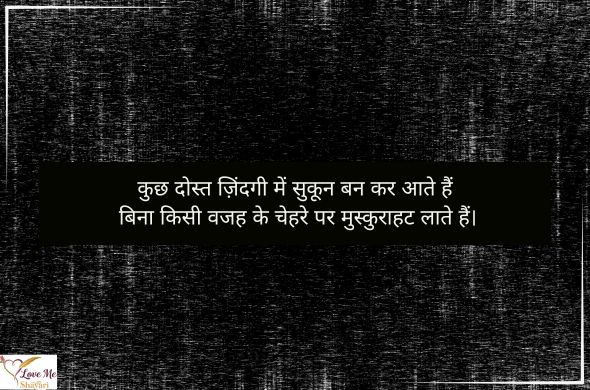 100+ Heart Touching Dosti Shayari For True Friends 32 LovemeShayari. 2026 07 02T131857.734