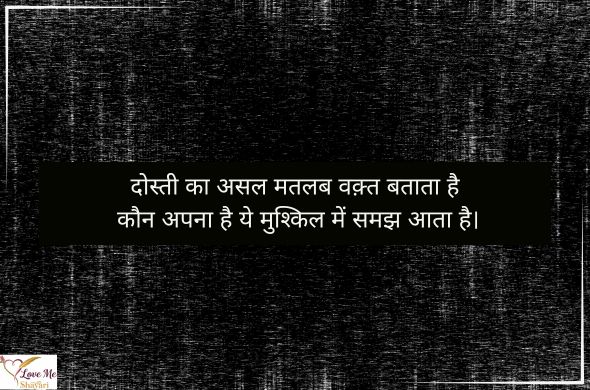 100+ Heart Touching Dosti Shayari For True Friends 33 LovemeShayari. 2026 07 02T132045.395