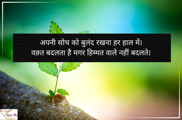 Best 70+ Life Quotes in Hindi to Inspire Your Life 5 Life-Quotes-in-Hindi-English
